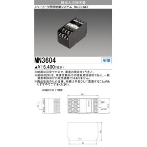 三菱　MN3604　照明制御 MILCO.NET 接点入力端末器 受注品 [§]
