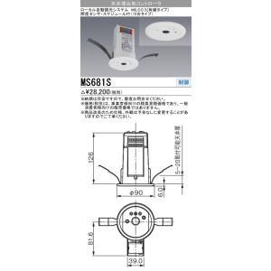 三菱　MS681S　照明制御 MILCO.S 埋込穴φ75 天井埋込形コントローラー 照度センサ・ス...