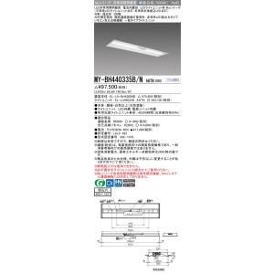 三菱（MITSUBISHI） MY-B440335/N AHTN LEDライトユニット形ベース