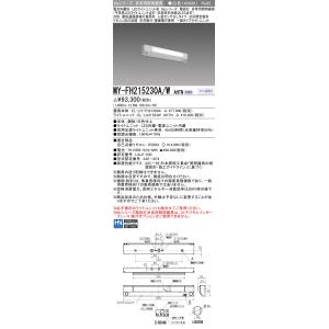 三菱　MY-FH215230A/W AHTN　非常用照明器具 階段灯 固定出力・段調光機能付 LED...