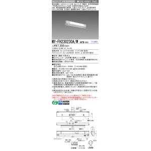 三菱　MY-FH230230A/W AHTN　非常用照明器具 階段灯 固定出力・段調光機能付 LED...