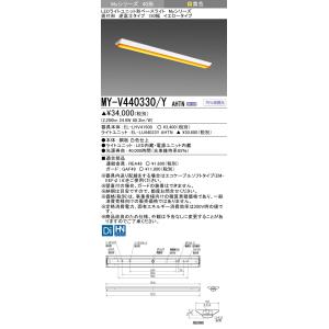 三菱（MITSUBISHI） MY-V450330/N AHTN LEDライトユニット形ベース