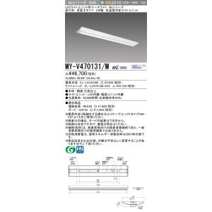 三菱　MY-V470131/M AHZ　LEDライトユニット形ベースライト 直付形 230幅 一般タイプ 色温度可変 受注生産品 [§]｜maido-diy-reform