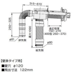 石油ふろ給湯器 ノーリツ 部材　【FF-102A-C薄形給排気筒セット400型（厚壁用）  0501850】　エコフィール寒冷地｜maido-diy-reform