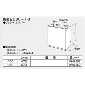 パーパス 【TP-BSTS-2A】 ガスふろがま部材 BF用 給排気トップ 材質