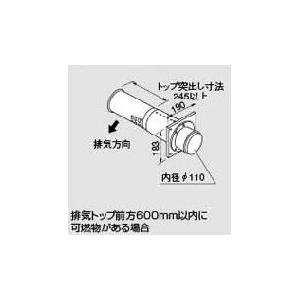 給湯器 部材 ノーリツ　【FF-16トップ φ110 2重管 200型 0794002】　給排気トップ