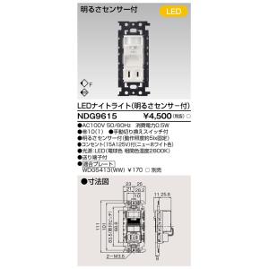 東芝ライテック　NDG9615　LEDナイトライト 電球色 明るさセンサ付・コンセント付 プレート別売｜maido-diy-reform