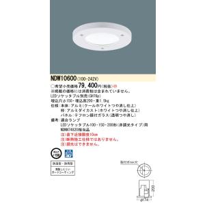 パナソニック(Panasonic) ダウンライト LED 軒下用 ソケッタブル φ150 電球色 NNN74500 d2ldlup NNN74500K パナソニック 軒下用ソケッタブルダウンライト φ150【ランプ