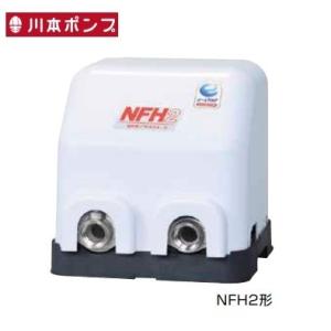 川本　NFH2-750　給湯加圧ポンプユニット 温水用ソフトカワエース 単独 三相200V [■]｜maido-diy-reform