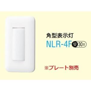 アイホン　NLR-4F　角型表示灯 受注生産品 [∽§]｜maido-diy-reform