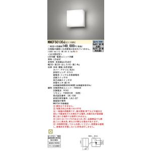 パナソニック　NNCF50130JLE1　非常用照明器具 コンパクトブラケット LED(昼白色) 壁...