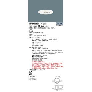 Panasonic（パナソニック） 【在庫あり】パナソニック NNFB91605C 天井