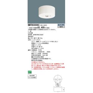 Panasonic（パナソニック） NNFB93006C 非常用照明 天井直付型 LED(昼