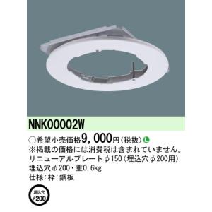 Panasonic（パナソニック） NNN28023K リニューアルプレート 屋内用φ75