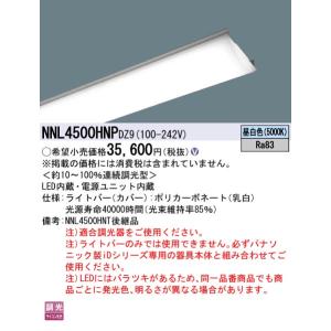 Panasonic（パナソニック） NNWK42073 一体型LEDベースライト 天井直付