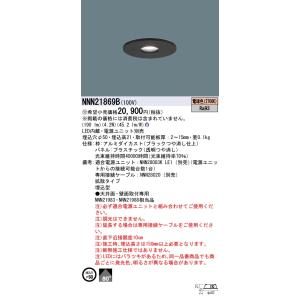Panasonic（パナソニック） NNN21859B ダウンライト 天井・壁埋込型