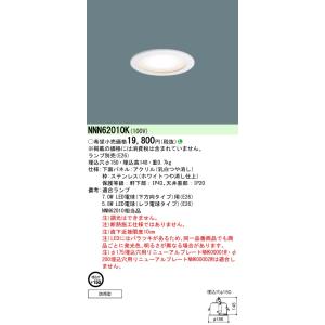 「値下げしました」新品　未使用10個セット　パナソニックダウンライトソケット(電球別売り) Panasonic（パナソニック） NNN62010K LED電球軒下DL Φ150 白
