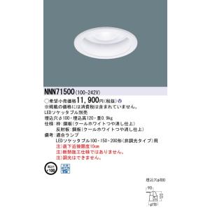 Panasonic（パナソニック） NNN61512WK ダウンライト 天井埋込型 LED