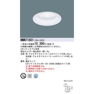 Panasonic（パナソニック） LEDダウンライト NNN60003S（本体のみ