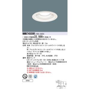 Panasonic（パナソニック） NNN54540W 軒下LEDソケッタブル