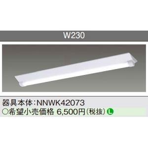 パナソニック　NNWK42073　一体型LEDベースライト 天井直付型 器具本体 40形 Dスタイル W230 防湿型・防雨型 ライトバー別売｜maido-diy-reform