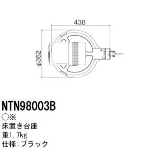 パナソニック　NTN98003B　床置き台座 Space Player(スペースプレーヤー) ブラック｜maido-diy-reform