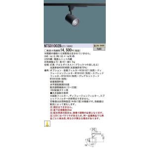 パナソニック　NTS01002BLE1　スポットライト 配線ダクト取付型 LED(温白色) J12V75形(50W)器具相当 ブラック｜maido-diy-reform