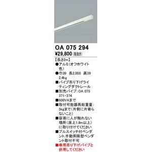 オーデリック　OA075294　スポットライト 部材 ライティングダクトレール 2m オフホワイト