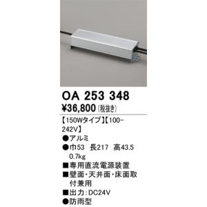オーデリック 固定具 別売パーツ 間接照明 【OA253549】【OA 253 549