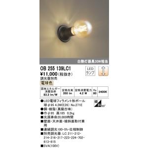 オーデリック　OB255139LC1　ブラケットライト 調光 調光器別売 LEDランプ 電球色｜maido-diy-reform