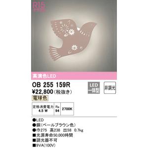 照明 おしゃれ オーデリック ODELIC ブラケットライト OB255158R 電球
