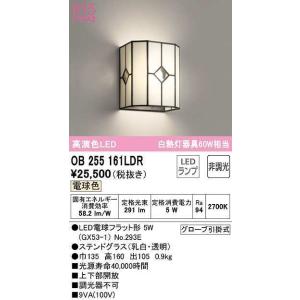 オーデリック　OB255161LDR(ランプ別梱)　和風照明 ブラケットライト LEDランプ 非調光...