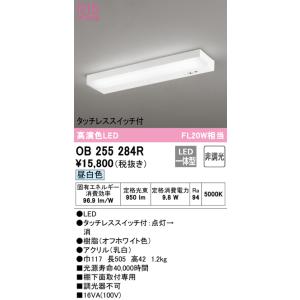 【数量限定特価】オーデリック　OB255284R　キッチンライト 非調光 LED一体型 昼白色 タッ...