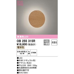 ODELIC（オーデリック） ブラケットライト ブラス LED（電球色