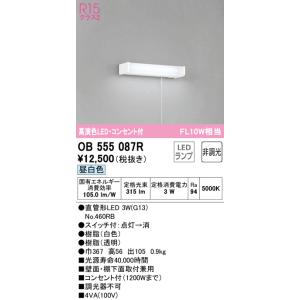 オーデリック　OB555087R(ランプ別梱)　キッチンライト 非調光 LEDランプ 直管形LED ...