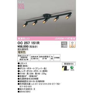 オーデリック　OC257151R　シャンデリア 調光 調光器別売 LED一体型 電球色 ブラック