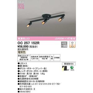 オーデリック　OC257152R　シャンデリア 調光 調光器別売 LED一体型 電球色 ブラック