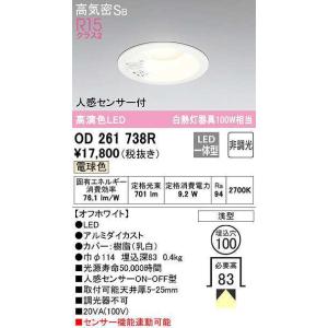 LEDダウンライトセンサー付　OD 261 737R ODELIC オーデリック OD261773RS LEDダウンライト : でんき