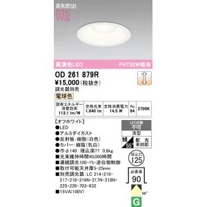 ODELIC（オーデリック） OD261736RS LEDダウンライト : でんきサロンま