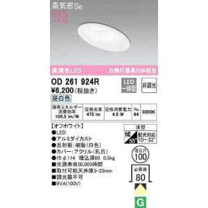 ODELIC（オーデリック） OD261939R ダウンライト 傾斜天井用 LED一体型