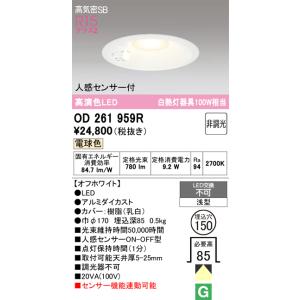 ODELIC（オーデリック） ☆オーデリック OD261892R LEDベースダウン