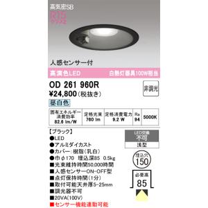 ODELIC（オーデリック） OD261905R ダウンライト φ100 非調光 LED一
