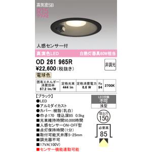 ODELIC（オーデリック） OD261942RS LEDダウンライト : でんきサロンま