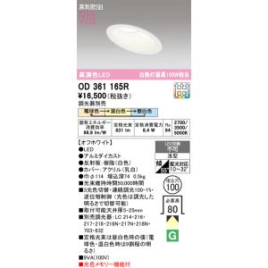 ODELIC（オーデリック） OD361204BCR(ランプ別梱) ダウンライト LED