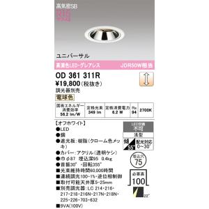 オーデリック ダウンライト φ75 電球色の買取情報