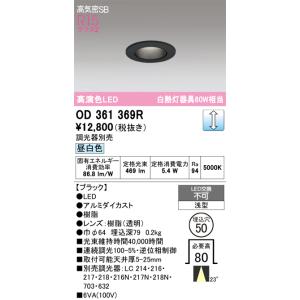 ODELIC（オーデリック） OD261942R ダウンライト LED一体型 非調光 温