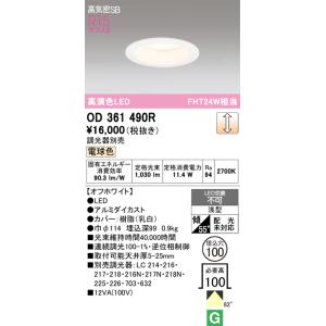 ODELIC（オーデリック） OD301091 ダウンライト LED一体型 白熱灯40W