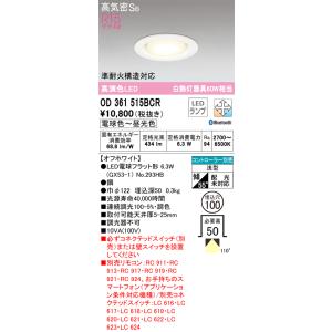 ODELIC（オーデリック） OD361204BCR(ランプ別梱) ダウンライト LED