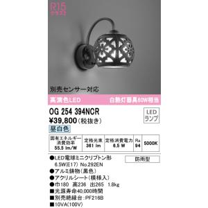 遠藤照明 ERS5282SA 屋外用ライン看板灯 L600 LED（電球色） 拡散