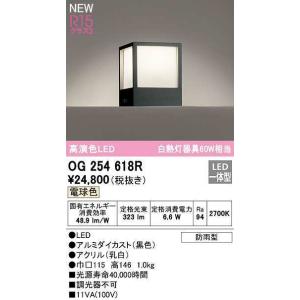 オーデリック　OG254618R　エクステリア 門柱灯 LED一体型 電球色 防雨型 ブラック
